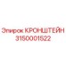 Оригинальный кронштейн 3150001522 Epiroc в сборе