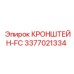 Оригинальный кронштейн-FC артикул 3377021334 производитель Epiroc