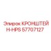 Высоконапорный кронштейн 57707127 Epiroc