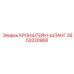 2653220968 КРОНШТЕЙН-ШЛАНГ Epiroc