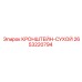 2653220794 КРОНШТЕЙН-СУХОЙ Epiroc