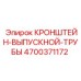 4700371172 КРОНШТЕЙН-ВЫПУСКНОЙ-ТРУБЫ Epiroc