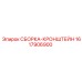 Кронштейн 1617906900 для буровых станков Epiroc
