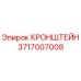 Кронштейн бурового оборудования Epiroc артикул 3717007008