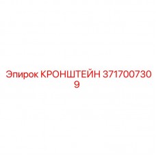 Специализированный кронштейн Simba 3717007309