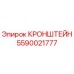 Фото кронштейна Epiroc артикул 5590021777