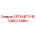 Кронштейн Epiroc 6060016998 для буровых машин