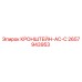 Оригинальный кронштейн AC-C артикул 2657943953 производитель Epiroc