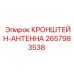 Профессиональный антенный кронштейн 2657983538 для техники Epiroc