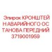Оригинальный передний кронштейн 3719001959 для буровых станков Epiroc