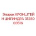 Биметаллический кронштейн цилиндра 3128000516 Epiroc