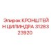 Алюминиевый кронштейн цилиндра 3128323920 Epiroc