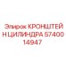 Усиленный кронштейн цилиндра 5740014947 Epiroc