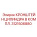 Кронштейн цилиндра в сборе 3121506880 производителя Epiroc