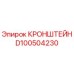 Кронштейн D100504230 Epiroc для горнодобывающей техники