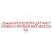 4812224102 КРОНШТЕЙН-ДАТЧИК РУЛЕВОГО УПРАВЛЕНИЯ Epiroc
