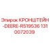1310072039 КРОНШТЕЙН-DEERE-R519536 Epiroc