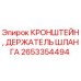 Оригинальный кронштейн для гидравлических шлангов буровой установки Epiroc