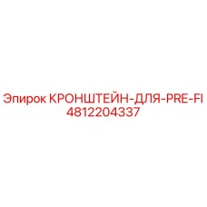 Кронштейн 4812204337 Epiroc PRE-FI - высокопрочный компонент бурового оборудования