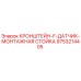 Оригинальный кронштейн крепления датчиков 9753214405 для буровых установок Epiroc