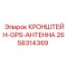 Оригинальный кронштейн-GPS Epiroc 2658314369