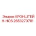 2653270781 КРОНШТЕЙН-HOS от Epiroc
