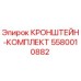Изображение кронштейн-комплекта Epiroc 5580010882