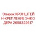 Оригинальный кронштейн-крепление энкодера Epiroc 2658322617