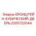 Кронштейн крепления дверей Epiroc артикул 2205722044 для буровых станков