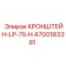 4700183381 КРОНШТЕЙН-LP-75-H Epiroc