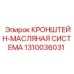 1310036031 КРОНШТЕЙН-МАСЛЯНАЯ СИСТЕМА (Epiroc)