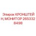 Регулируемое крепление монитора в кабине буровой установки