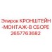 Оригинальный кронштейн для буровой установки Epiroc артикул 2657763682