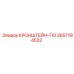 2657194532 КРОНШТЕЙН-ПО (Epiroc)
