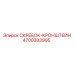 4700383995 СКРЕБОК-КРОНШТЕЙН Epiroc