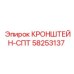 Кронштейн-СПТ Epiroc артикул 58253137