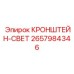 Регулируемый кронштейн 2657984346 для осветительных приборов Epiroc