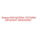 2653203097 КРОНШТЕЙН-ТОПЛИВНЫЙ ШЛАНГ Epiroc
