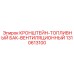 1310613100 КРОНШТЕЙН-ТОПЛИВНЫЙ БАК-ВЕНТИЛЯЦИОННЫЙ Epiroc