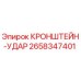 Оригинальный кронштейн-удар Epiroc артикул 2658347401
