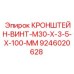 Кронштейн-винт Epiroc 9246020628 для точного монтажа