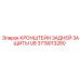 Кронштейн защиты задний U8 артикул 3719013280 Epiroc