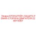 Кронштейн защиты приводного ремня Epiroc 2236113067