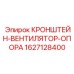 Регулируемый кронштейн для систем вентиляции бурового оборудования