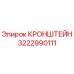 Оригинальный кронштейн Epiroc 3222990111 для горнодобывающего оборудования