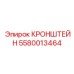 Фото кронштейна Epiroc деталь № 5580013464 в эксплуатации