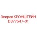 Оригинальный кронштейн Epiroc артикул D377547-01