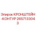 2657133043 КРОНШТЕЙН-КОНТУР | Epiroc