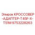 Буровой переходник Epiroc 9753228263 T45F-X-T51M