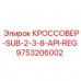 9753206002 КРОССОВЕР-SUB-2-3-8-API-REG Epiroc
